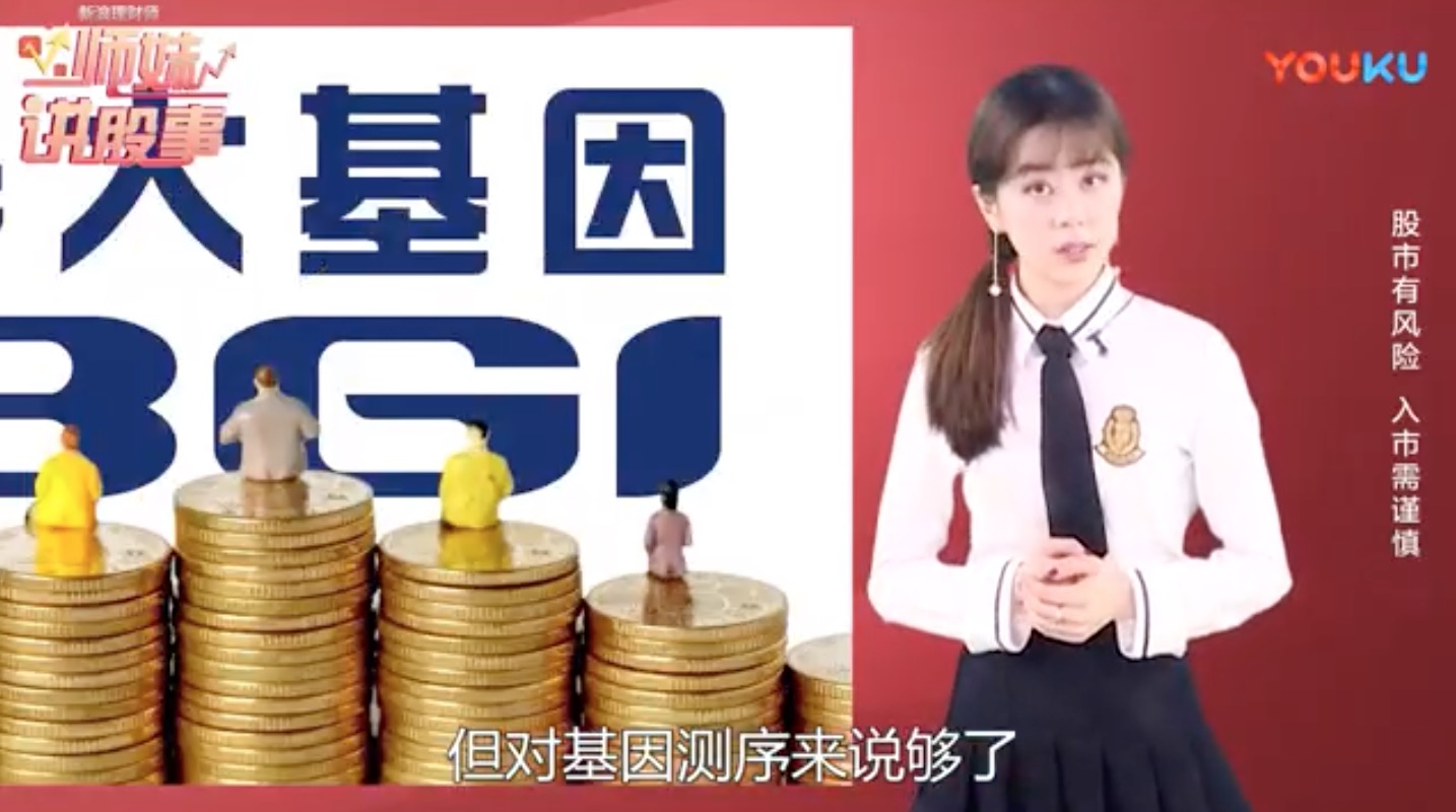 华大基因到底算不算高科技？5天内遭深交所2次询问！