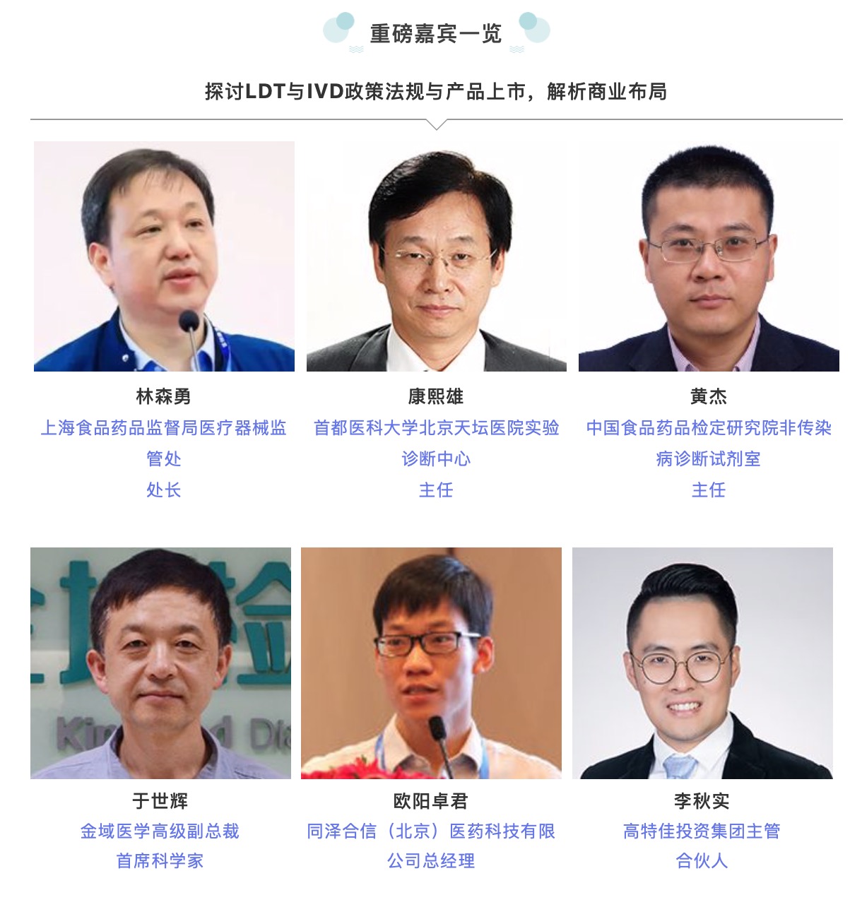【早鸟倒计时1周】大咖云集，聚焦MDx行业热点，满满干货，只等你来！-肽度TIMEDOO