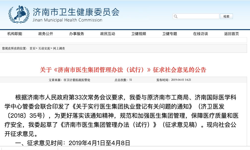 全国首个医生集团管理办法来了!-肽度TIMEDOO