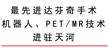 除了CBD，广州天河还将迎来国内顶级的肿瘤防治中心-肽度TIMEDOO