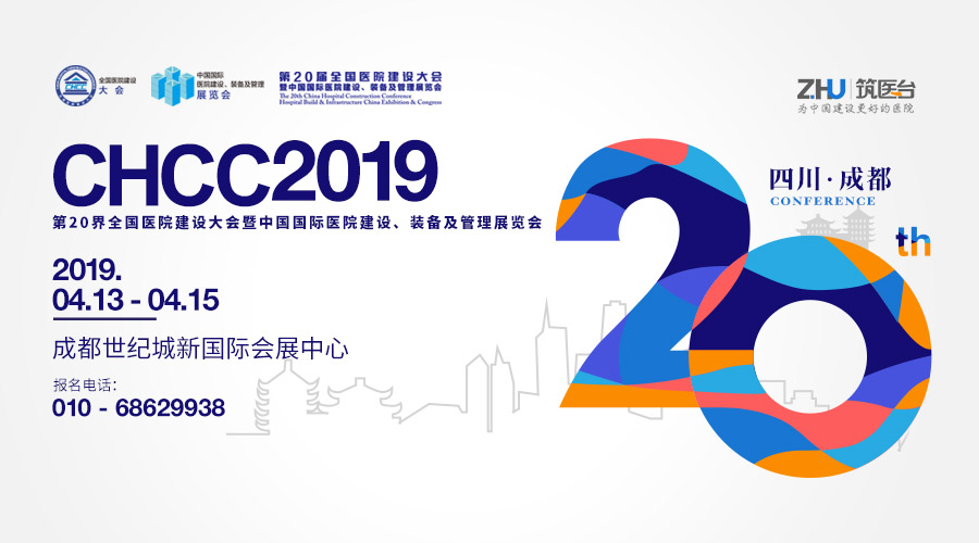 CHCC2019邀您一站式更新现代医院建设完整的运营体系知识 CHCC2019邀您一站式更新现代医院建设完整的运营体系知识-肽度TIMEDOO