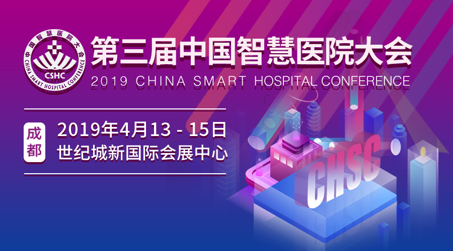 CHCC2019邀您一站式更新现代医院建设完整的运营体系知识 CHCC2019邀您一站式更新现代医院建设完整的运营体系知识-肽度TIMEDOO
