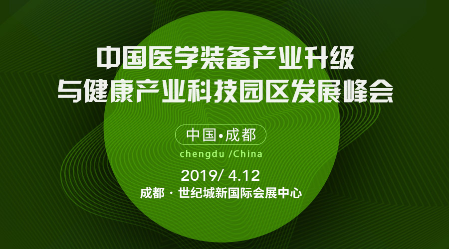 CHCC2019邀您一站式更新现代医院建设完整的运营体系知识 CHCC2019邀您一站式更新现代医院建设完整的运营体系知识-肽度TIMEDOO