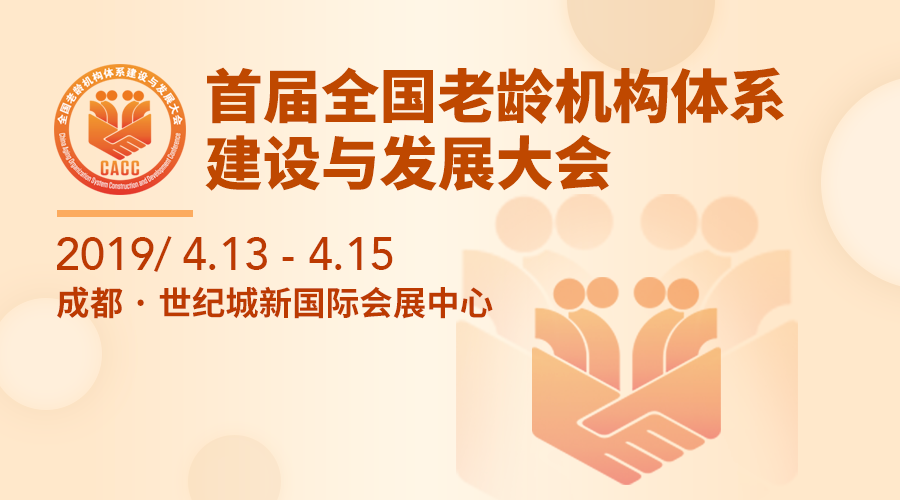 CHCC2019邀您一站式更新现代医院建设完整的运营体系知识 CHCC2019邀您一站式更新现代医院建设完整的运营体系知识-肽度TIMEDOO