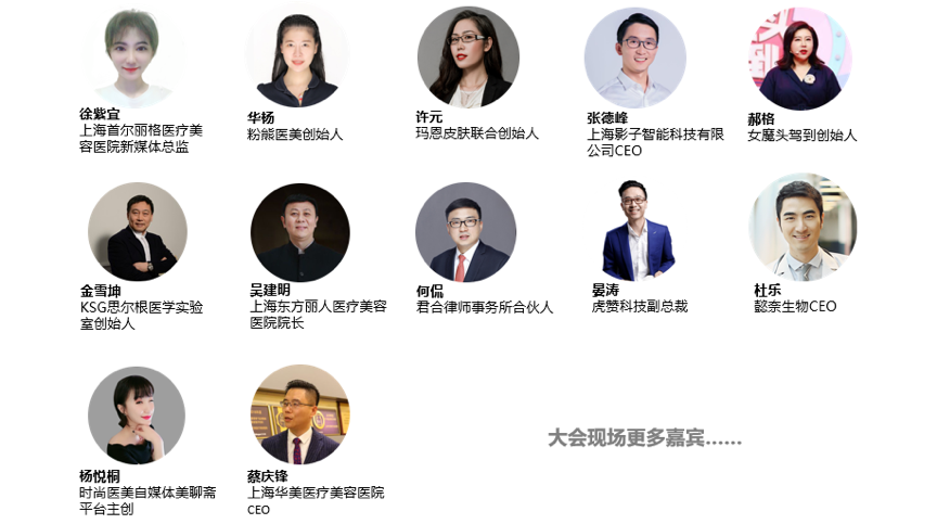 会议倒计时|第二届国际医美产业创新论坛在沪召开-肽度TIMEDOO