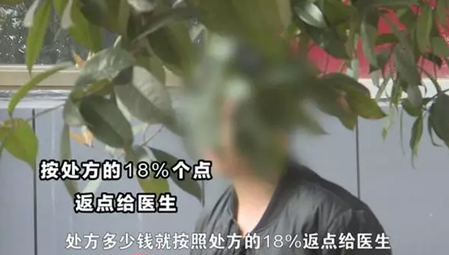 未标题-2.jpg 医药代表曝药品回扣内幕,医生要求返点不能低于18个点-肽度TIMEDOO