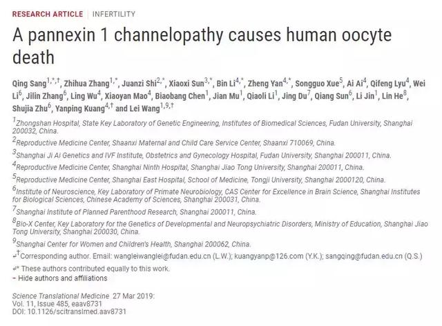 复旦大学科学家团队命名人类新遗传病：卵子死亡-肽度TIMEDOO