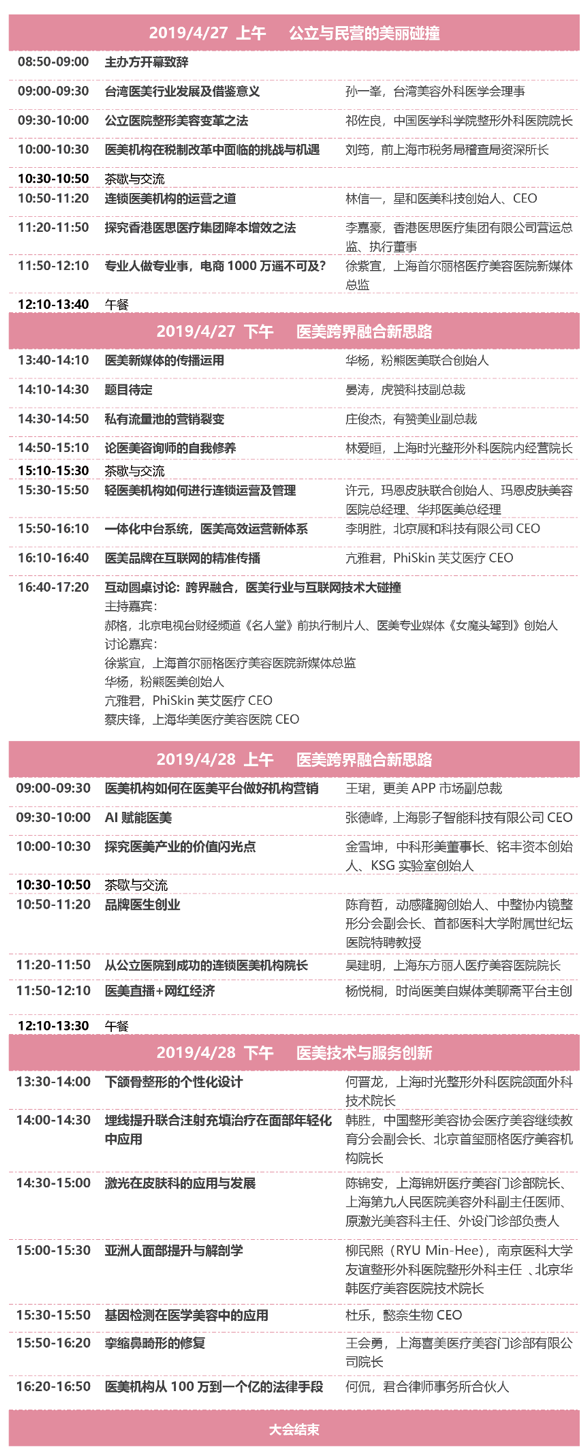 会议倒计时|第二届国际医美产业创新论坛在沪召开-肽度TIMEDOO