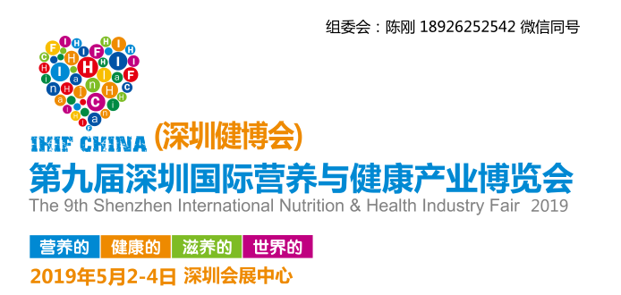 2019第九届深圳国际营养与健康产业博览会-肽度TIMEDOO