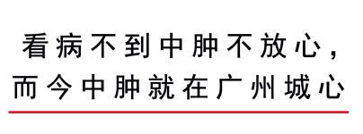 除了CBD，广州天河还将迎来国内顶级的肿瘤防治中心-肽度TIMEDOO