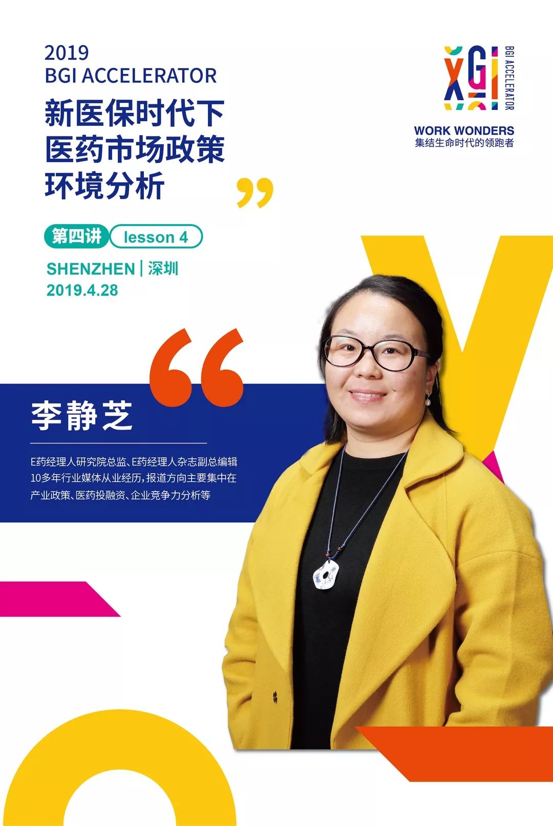 邀请函 | 2019 BGI生命健康加速营开营仪式暨第一期课程-肽度TIMEDOO