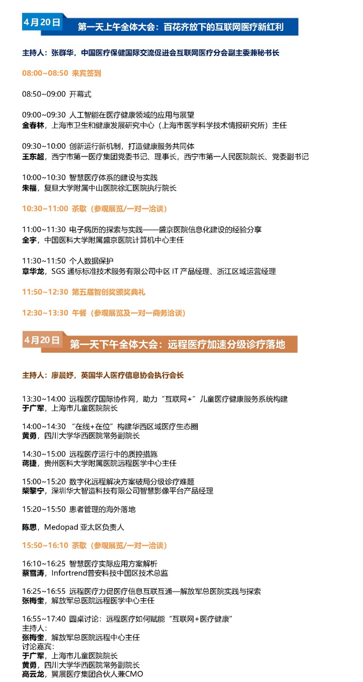 重磅回归∣2019第五届国际智慧医疗创新论坛进入开幕倒计时-肽度TIMEDOO