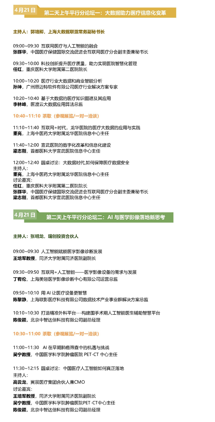 重磅回归∣2019第五届国际智慧医疗创新论坛进入开幕倒计时-肽度TIMEDOO