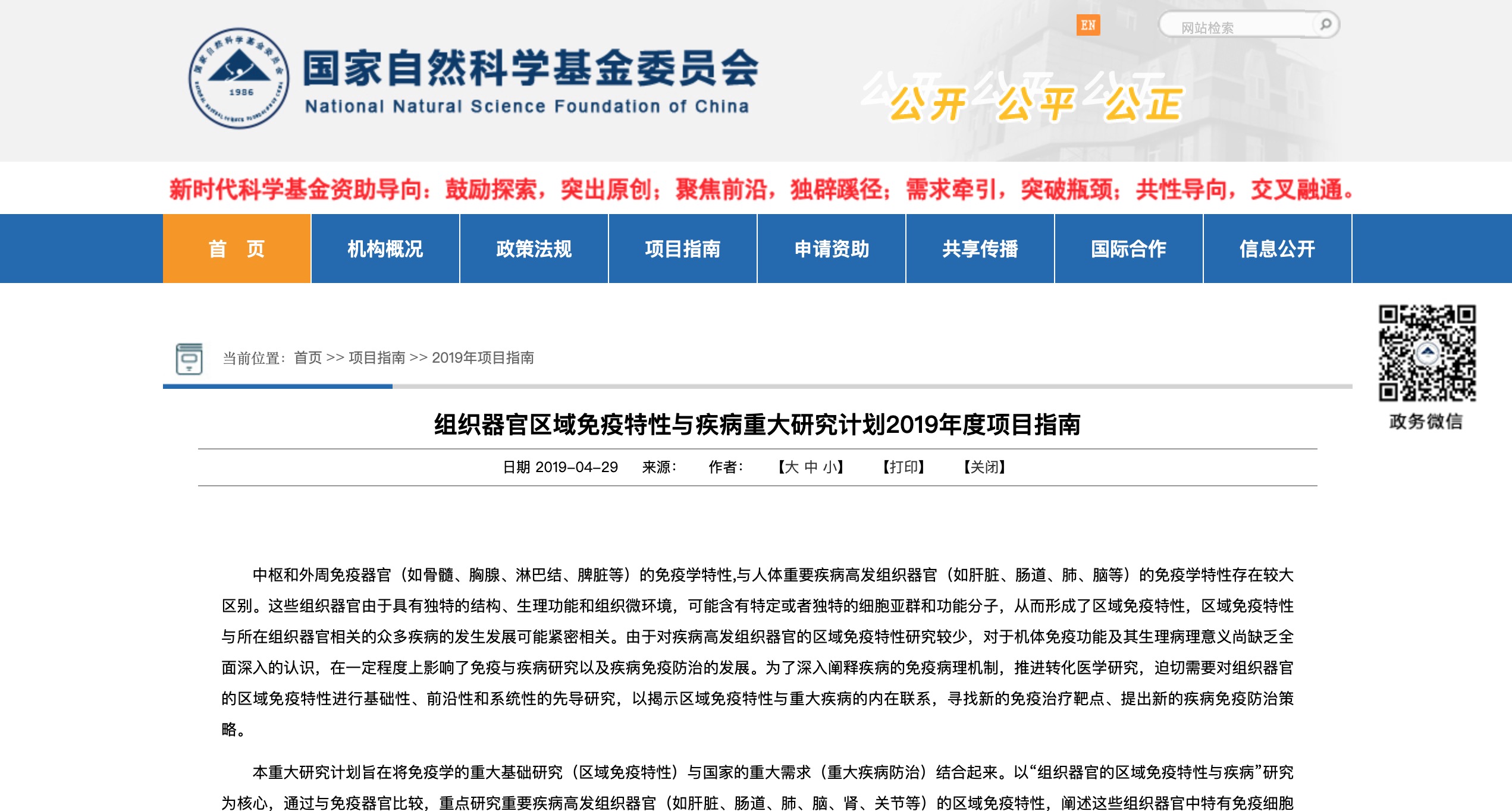 组织器官区域免疫特性与疾病重大研究计划2019年度项目指南-肽度TIMEDOO