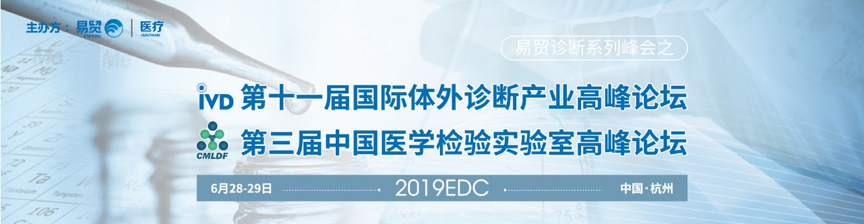 本周三优惠截止及迪安诊断参观报名︱IVD+第三方医检所高峰论坛，6月28-29日，中国杭州-肽度TIMEDOO