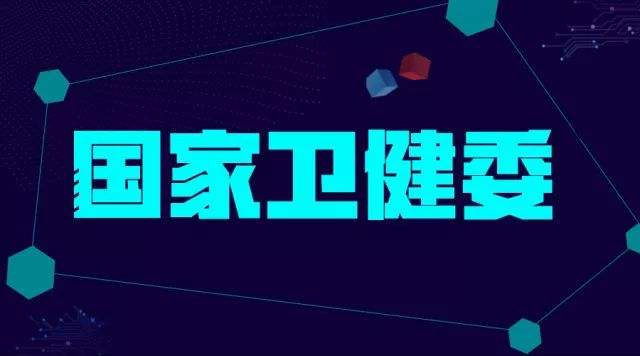 卫健委颁布检验科“打包、托管”服务模式的八大利弊分析
