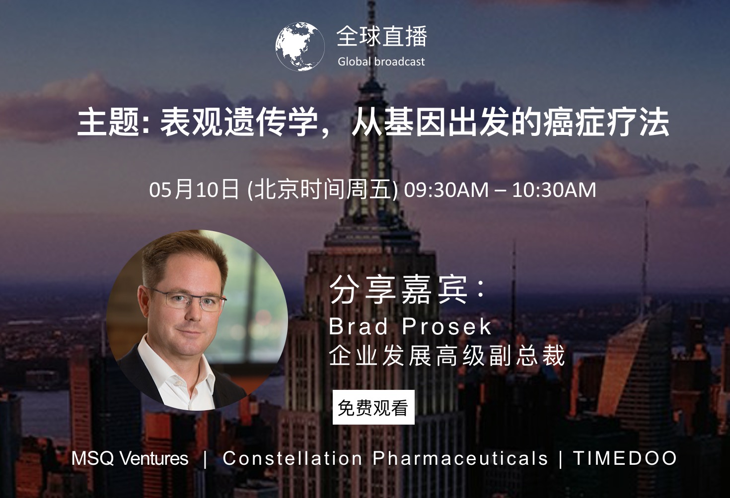 全球直播：表观遗传学，从基因出发的癌症疗法