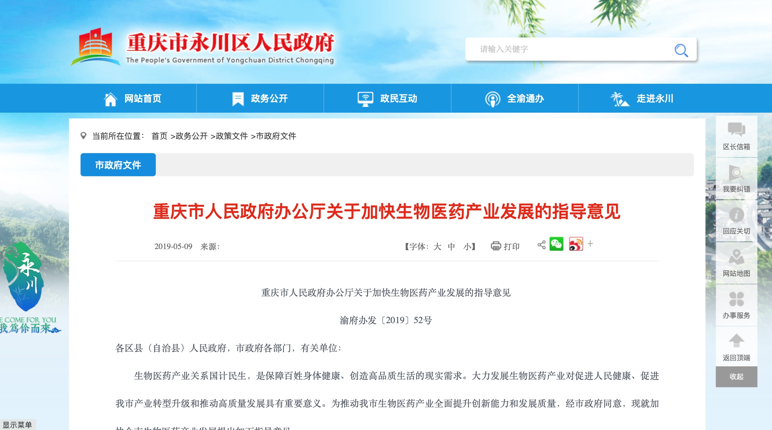 重庆发布关于加快生物医药产业发展的指导意见