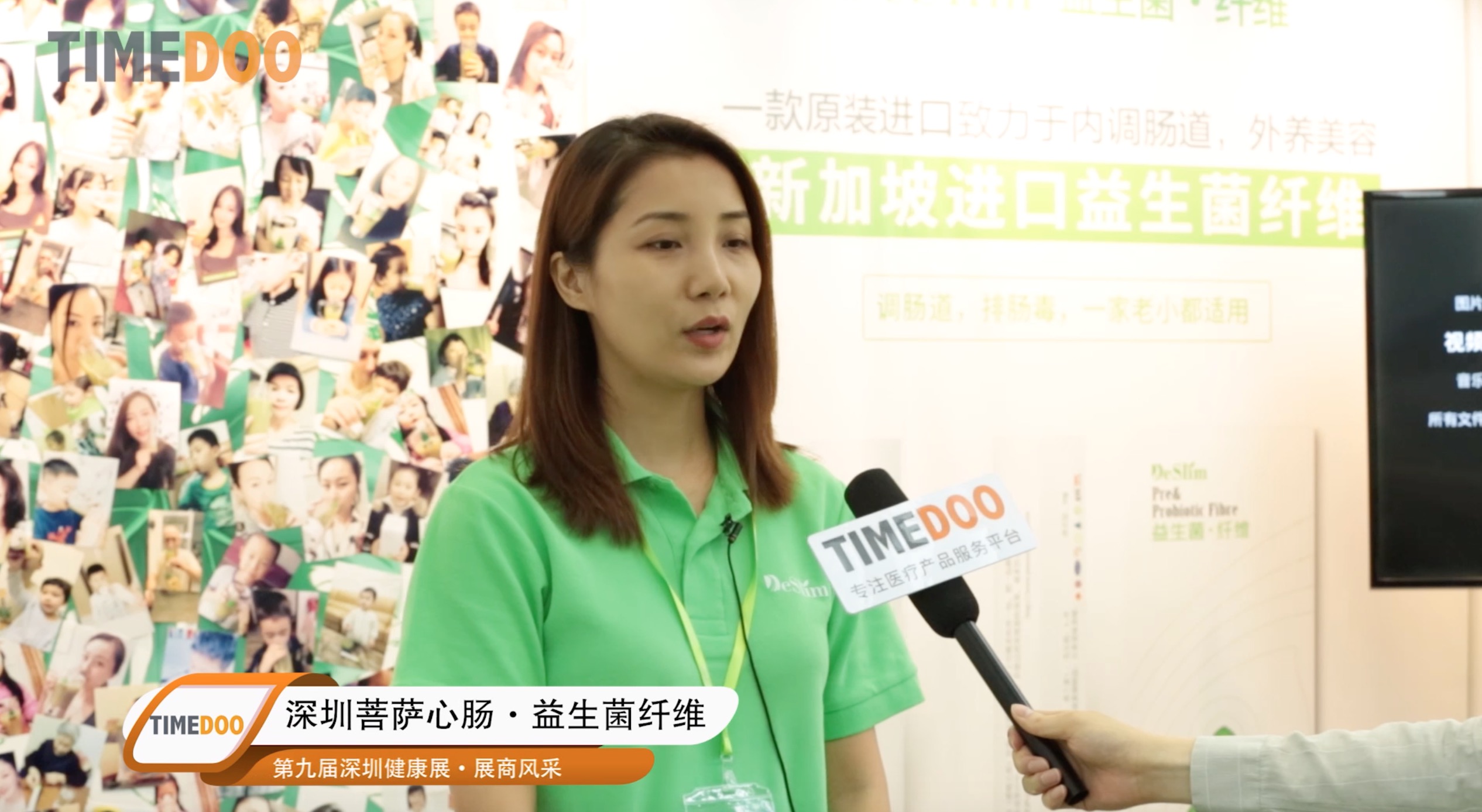 2019深圳健康展TIMEDOO专访-深圳菩萨心肠生物科技有限公司