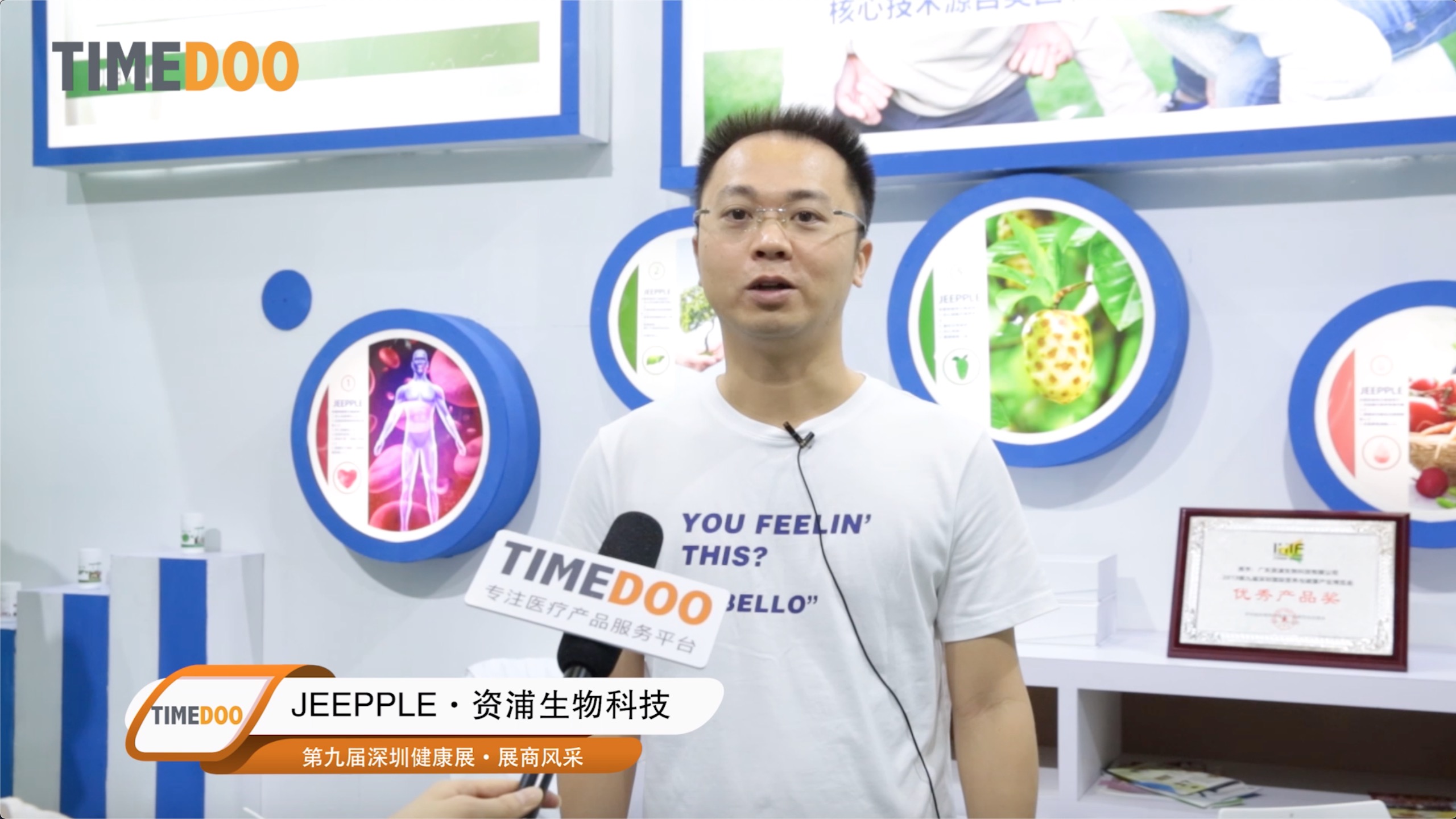 2019深圳健康展TIMEDOO专访-资浦科技