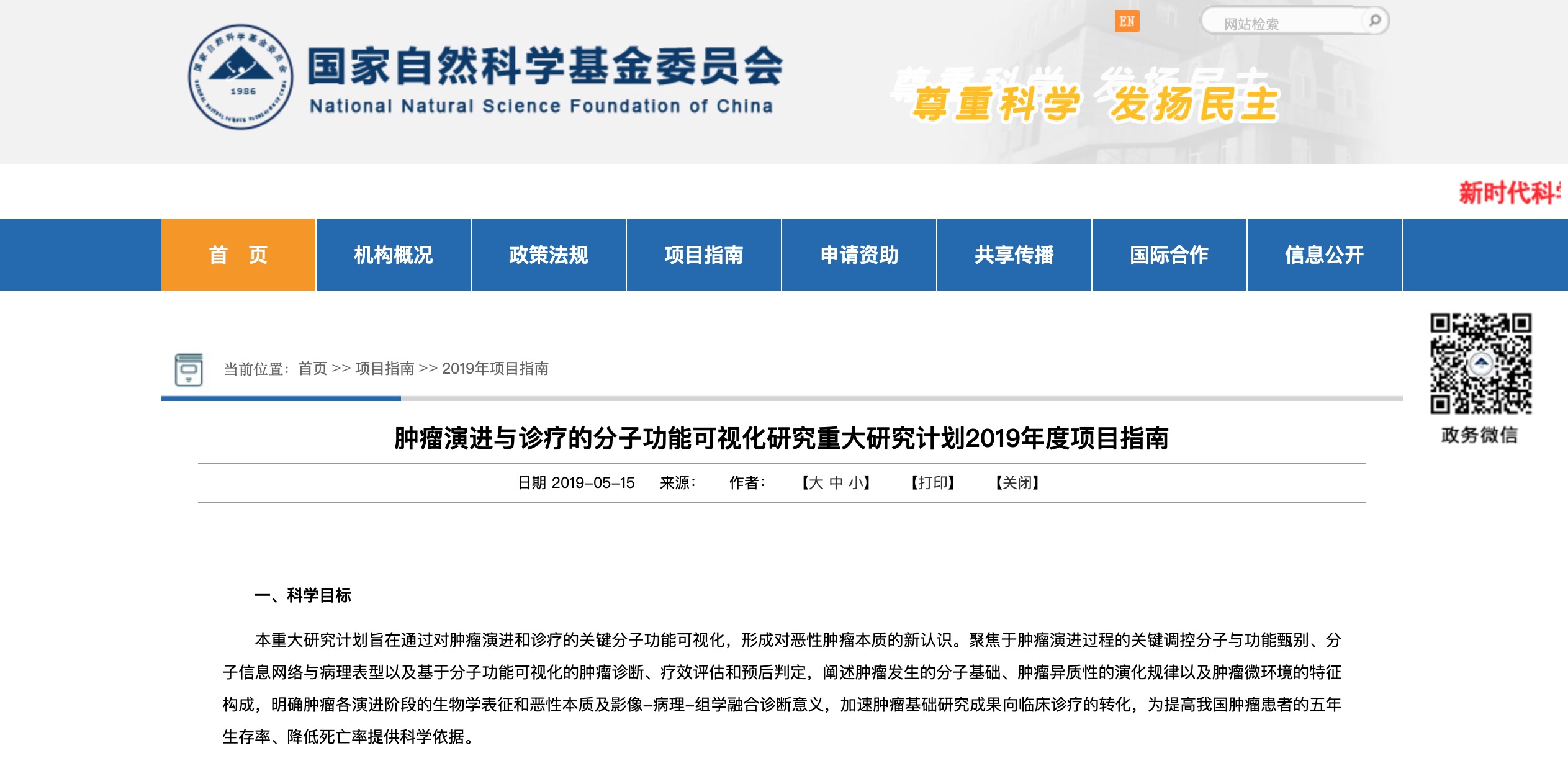 肿瘤演进与诊疗的分子功能可视化研究重大研究计划2019年度项目指南