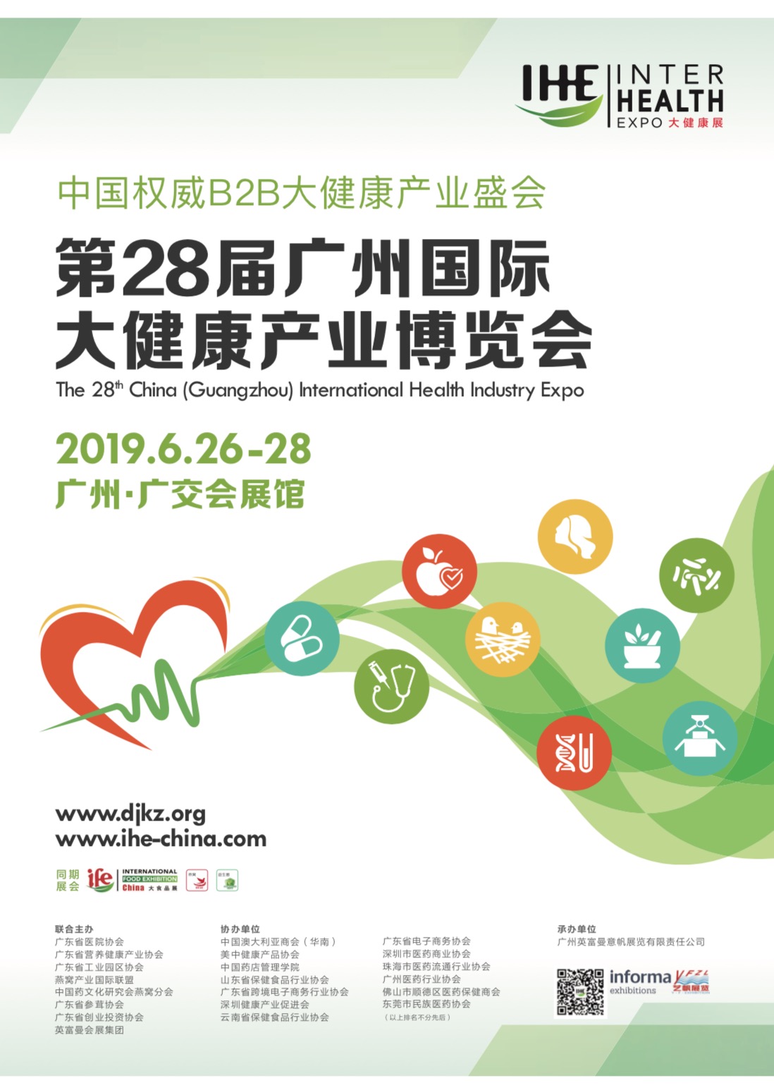 第28届广州国际大健康产业博览会2019.6.26-28广交会展馆-肽度TIMEDOO