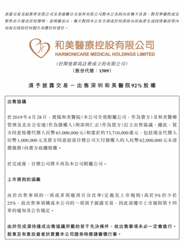 1557020432712.png “基因编辑婴儿”涉事医院被卖 莆田系巨头能否断臂求生?-肽度TIMEDOO