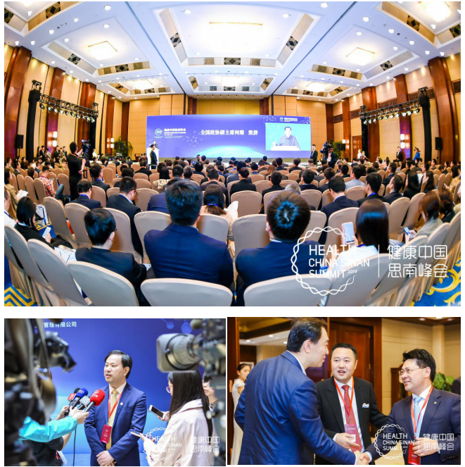 image.png 2019首届“健康中国思南峰会”盛大召开-肽度TIMEDOO