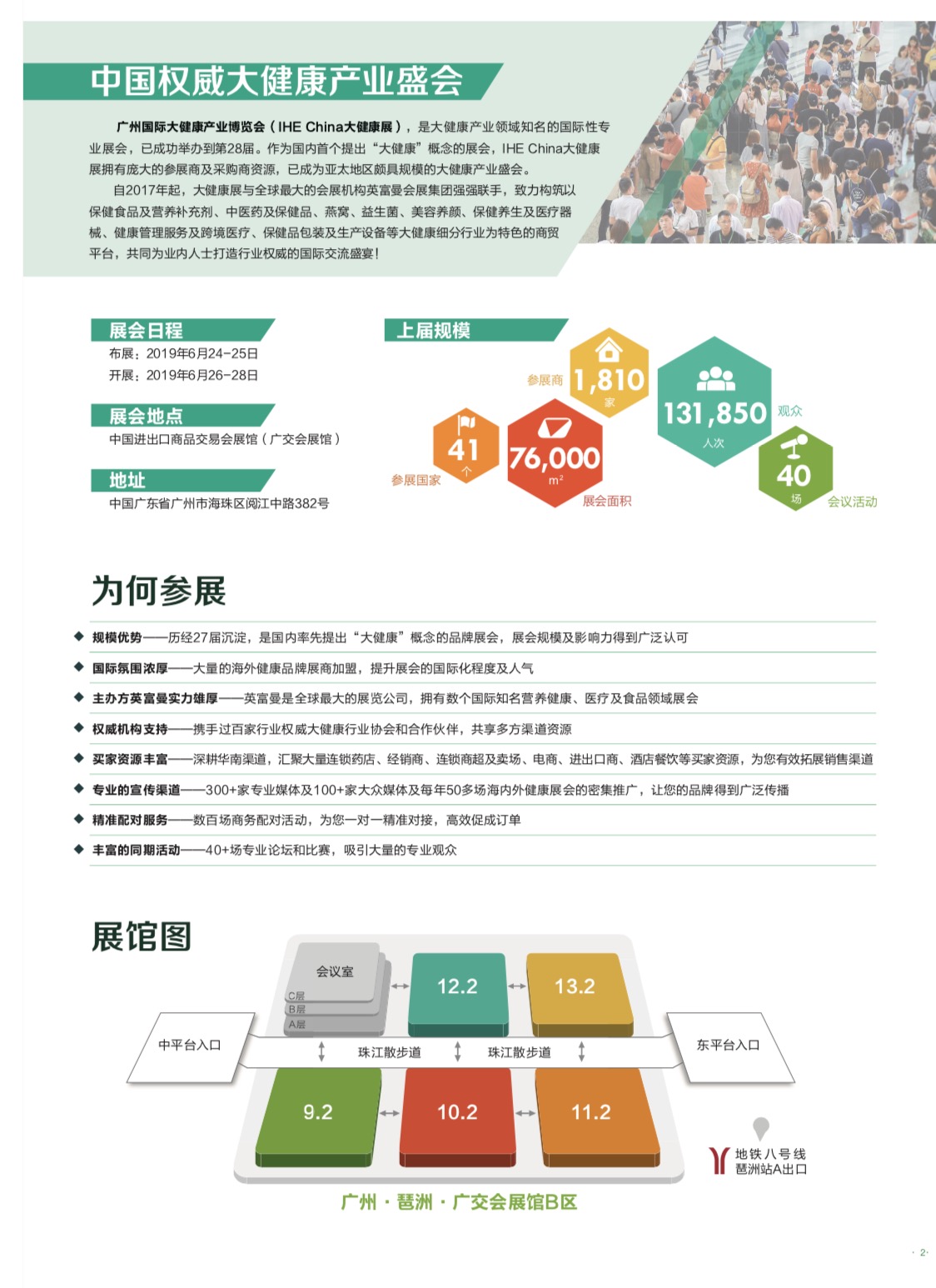 第28届广州国际大健康产业博览会2019.6.26-28广交会展馆-肽度TIMEDOO