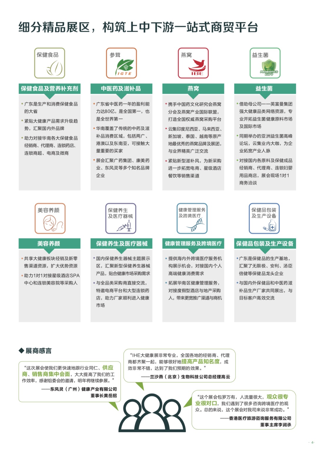 第28届广州国际大健康产业博览会2019.6.26-28广交会展馆-肽度TIMEDOO