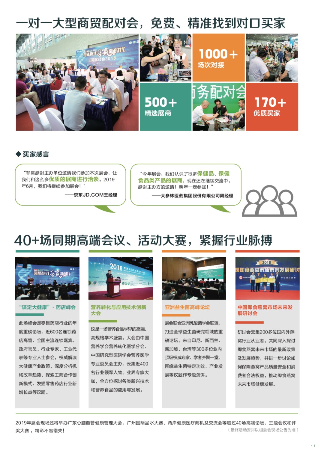 第28届广州国际大健康产业博览会2019.6.26-28广交会展馆-肽度TIMEDOO