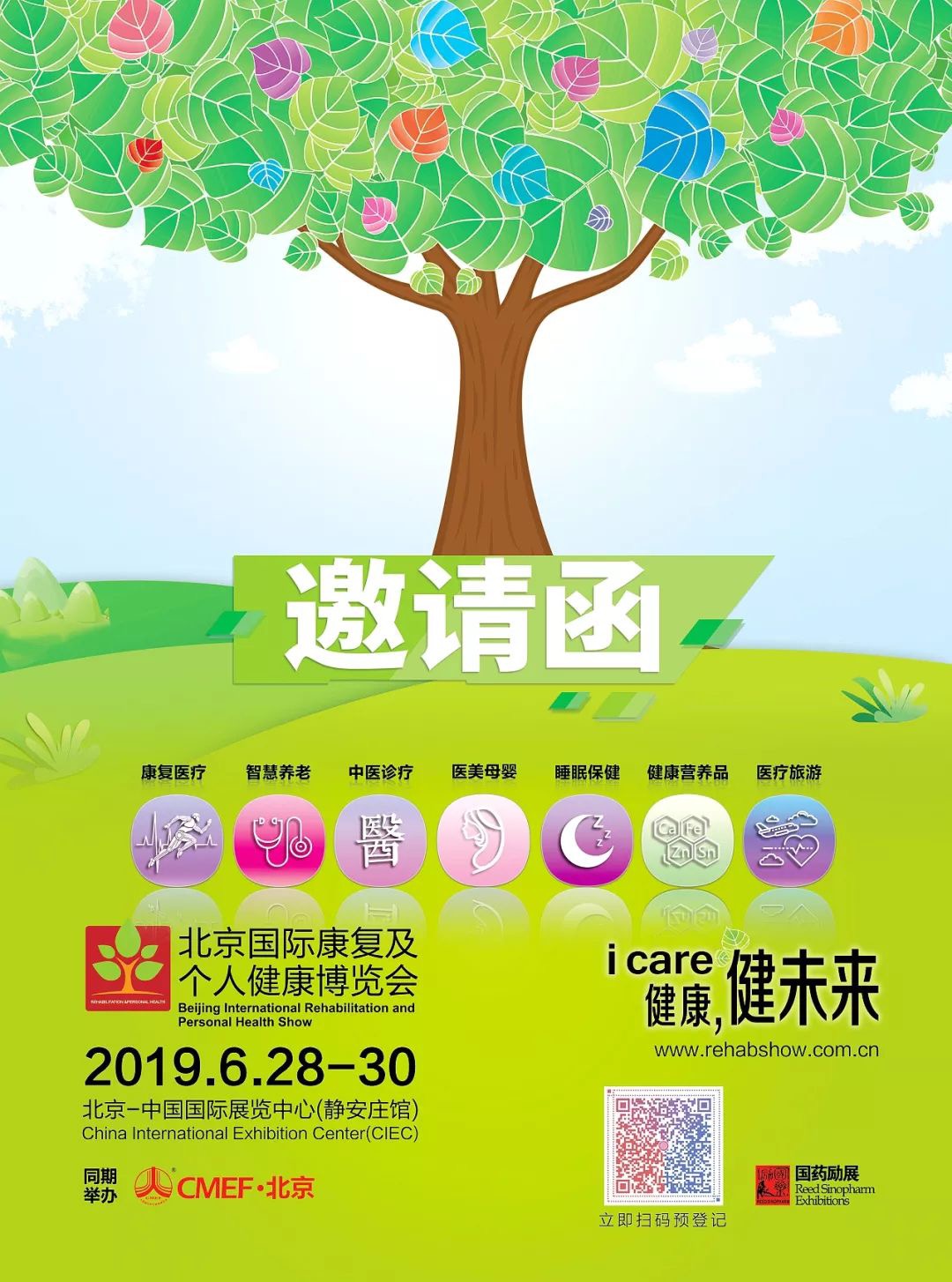 i care健康，健未来——北京国际康复及个人健康博览会邀您共享美好生活