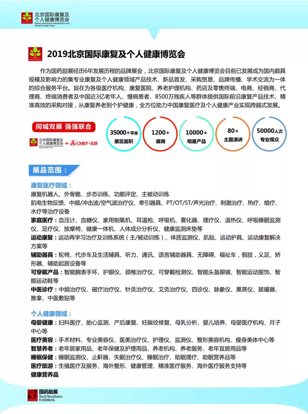 i care健康，健未来——北京国际康复及个人健康博览会邀您共享美好生活-肽度TIMEDOO