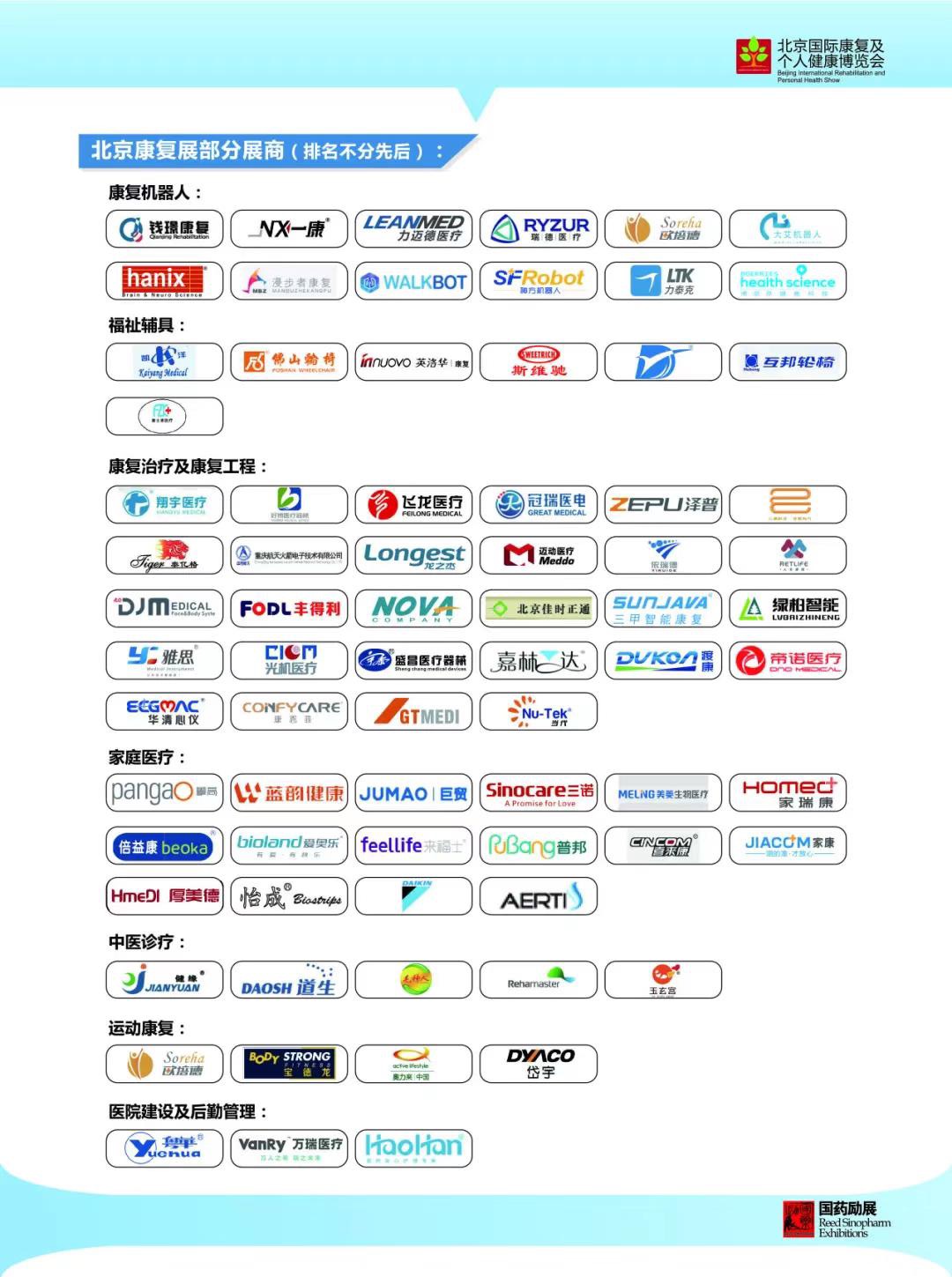 i care健康，健未来——北京国际康复及个人健康博览会邀您共享美好生活-肽度TIMEDOO