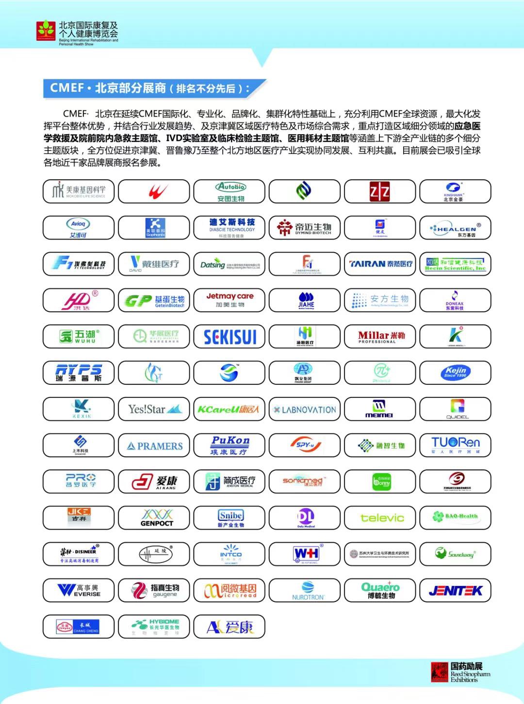 i care健康，健未来——北京国际康复及个人健康博览会邀您共享美好生活-肽度TIMEDOO