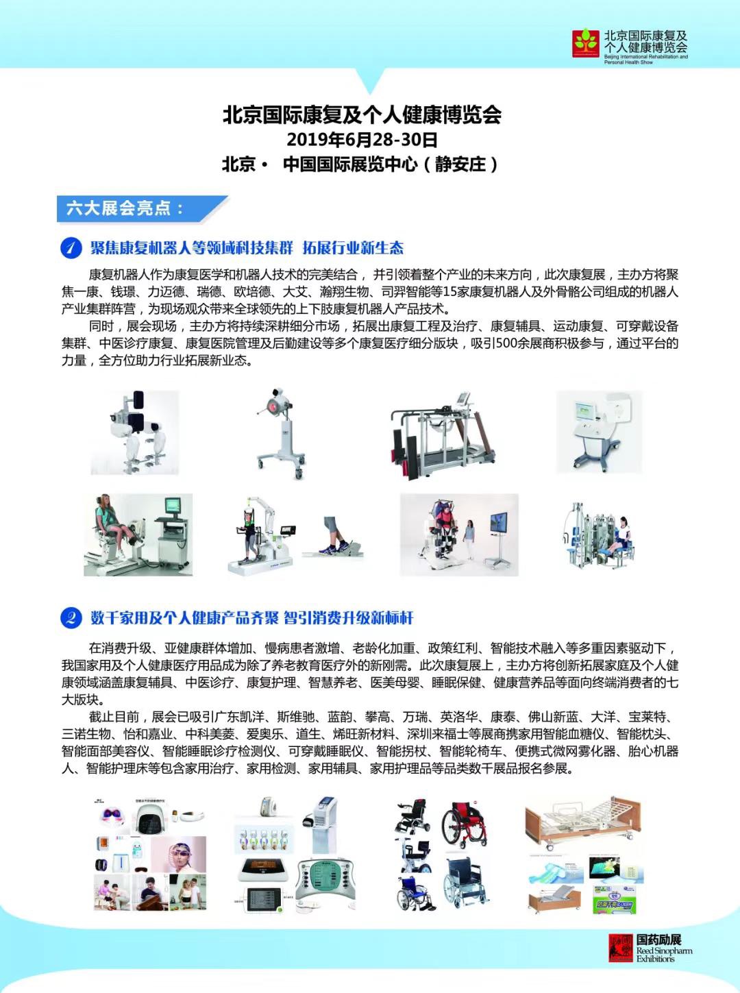 i care健康，健未来——北京国际康复及个人健康博览会邀您共享美好生活-肽度TIMEDOO