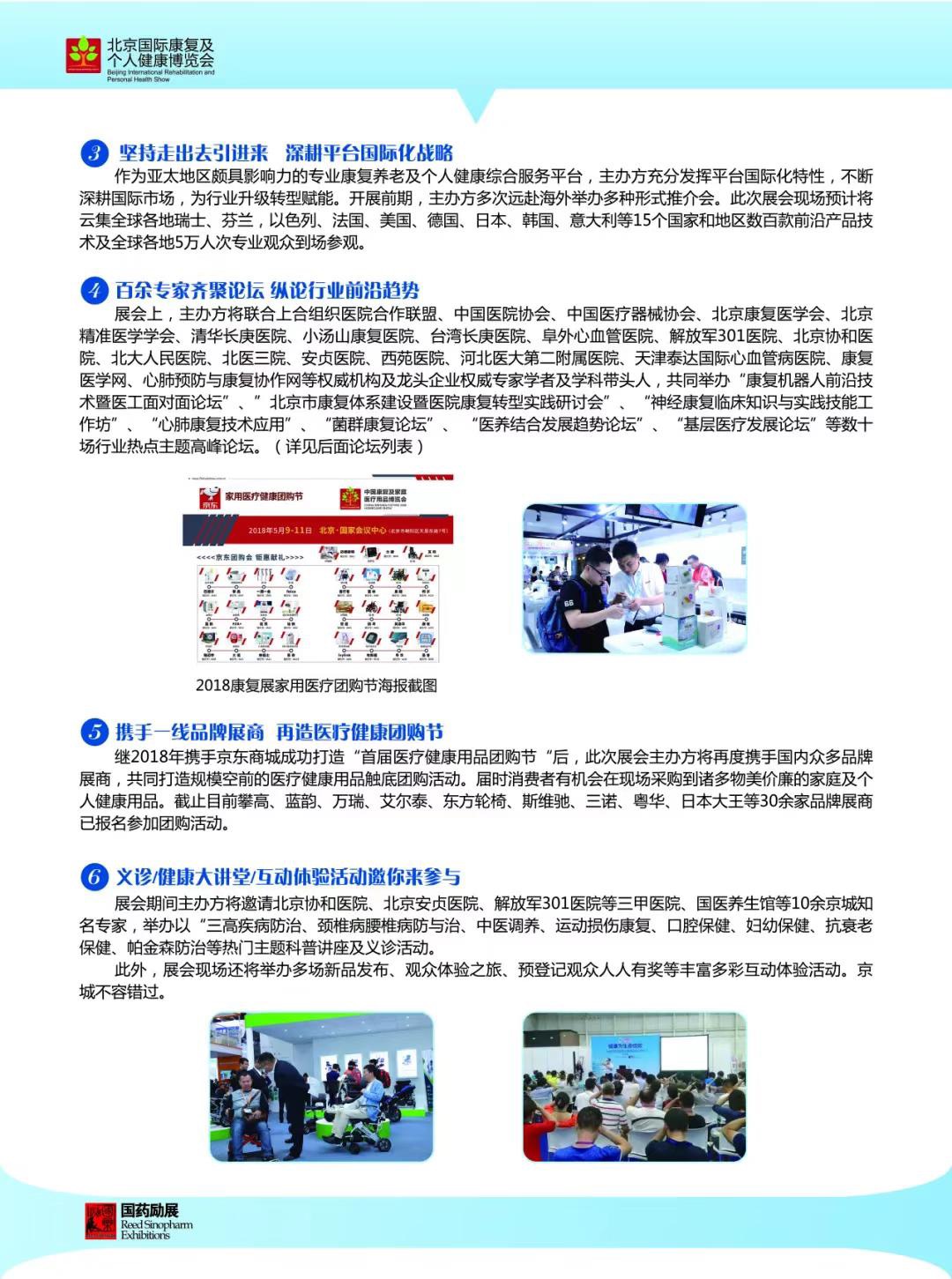i care健康，健未来——北京国际康复及个人健康博览会邀您共享美好生活-肽度TIMEDOO