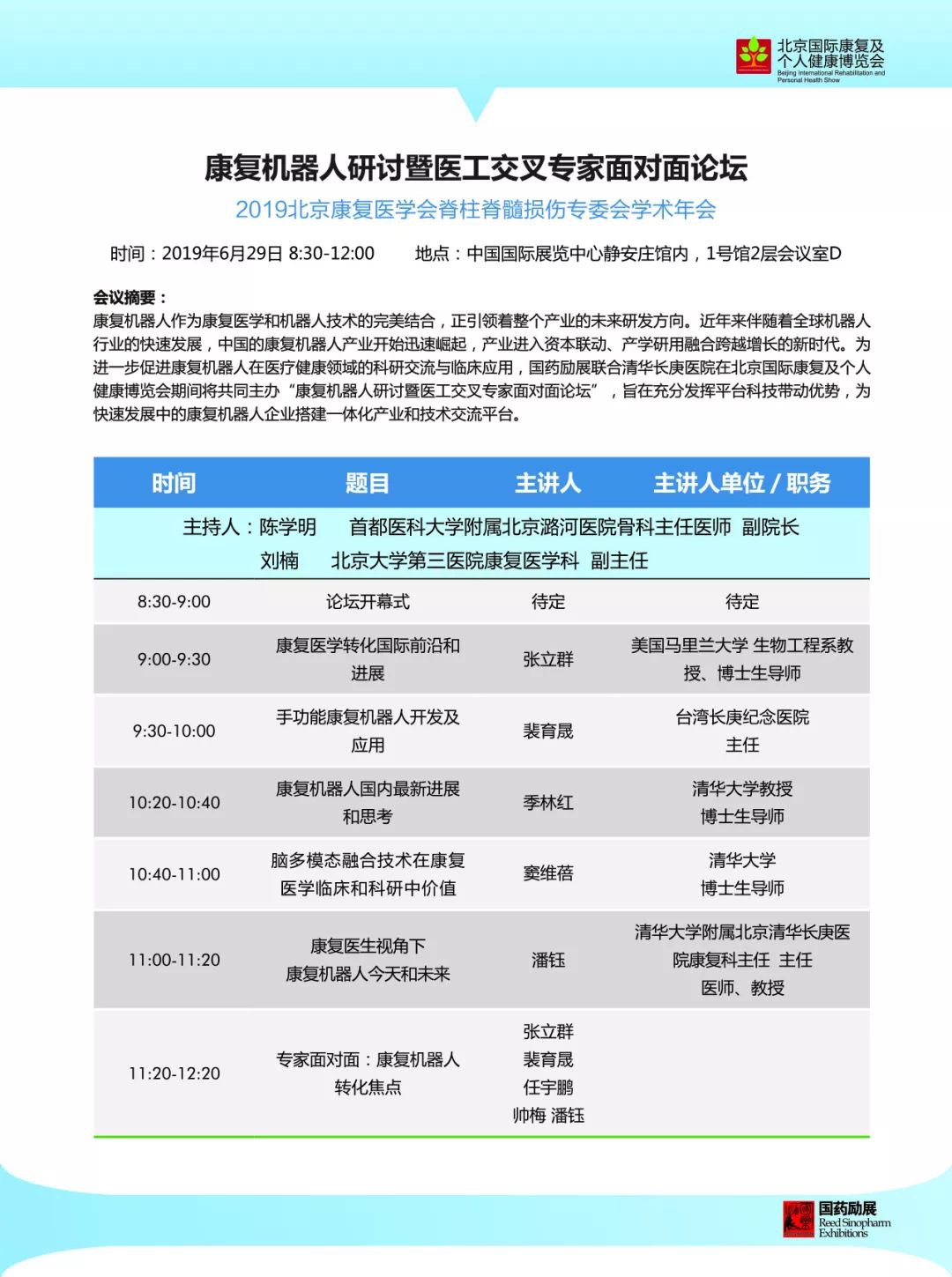 i care健康，健未来——北京国际康复及个人健康博览会邀您共享美好生活-肽度TIMEDOO