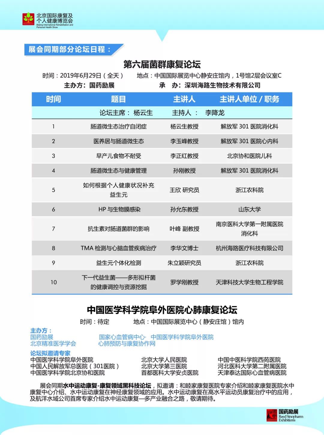 i care健康，健未来——北京国际康复及个人健康博览会邀您共享美好生活-肽度TIMEDOO