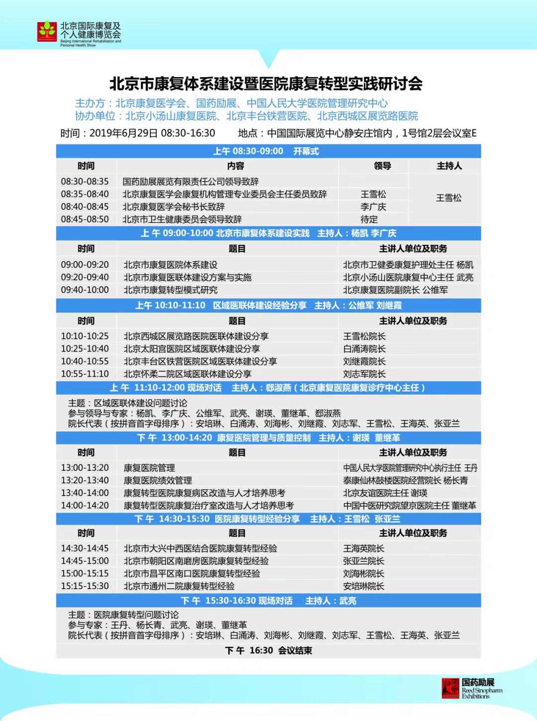 i care健康，健未来——北京国际康复及个人健康博览会邀您共享美好生活-肽度TIMEDOO
