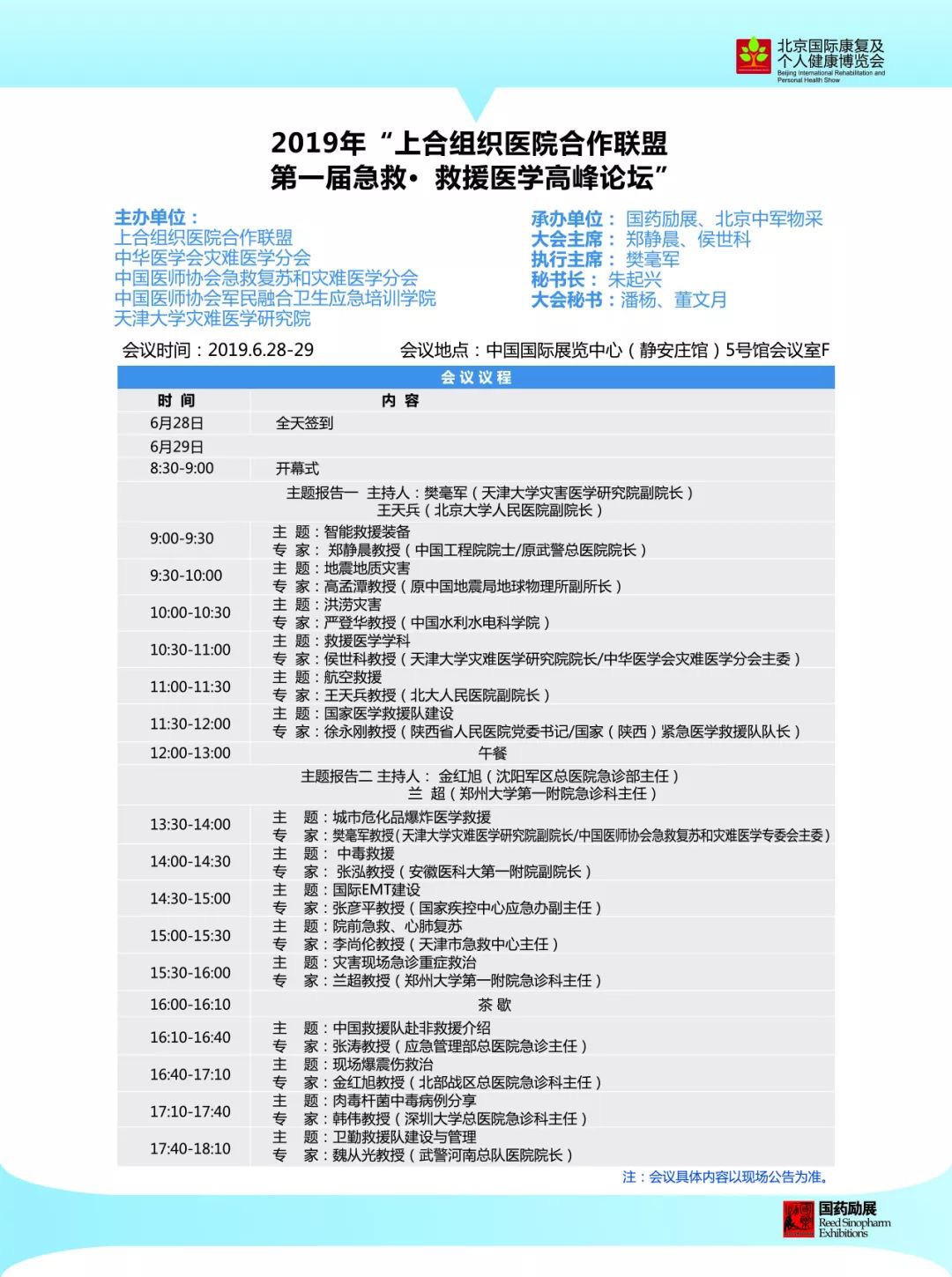 i care健康，健未来——北京国际康复及个人健康博览会邀您共享美好生活-肽度TIMEDOO