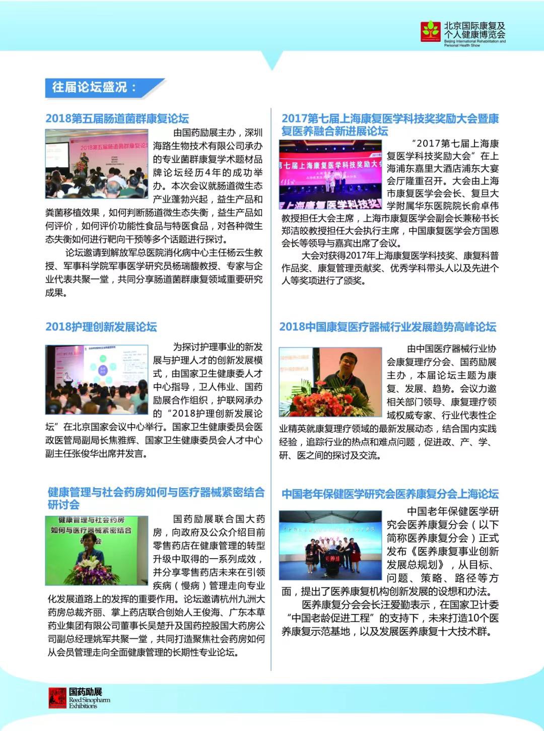 i care健康，健未来——北京国际康复及个人健康博览会邀您共享美好生活-肽度TIMEDOO