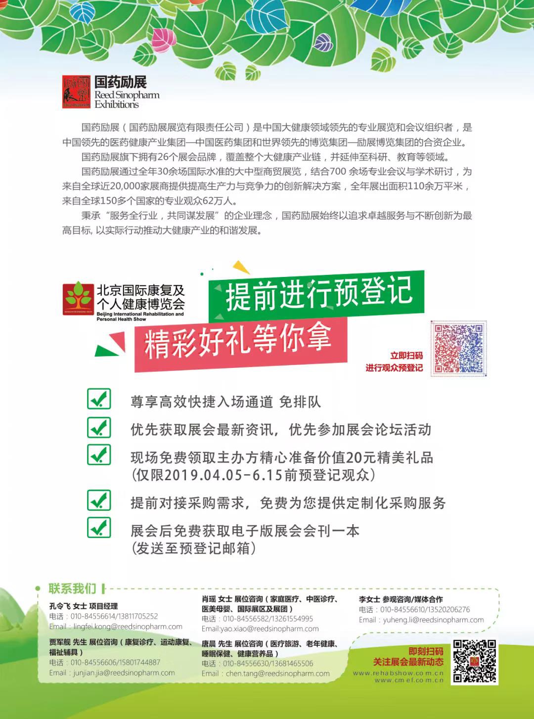 i care健康，健未来——北京国际康复及个人健康博览会邀您共享美好生活-肽度TIMEDOO