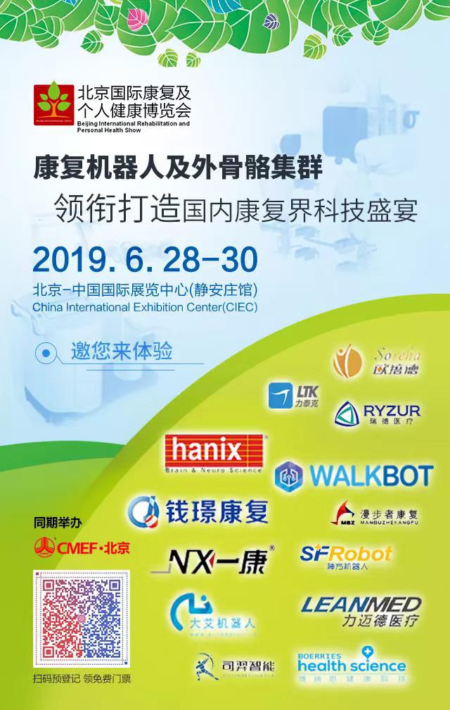 i care健康，健未来——北京国际康复及个人健康博览会邀您共享美好生活-肽度TIMEDOO