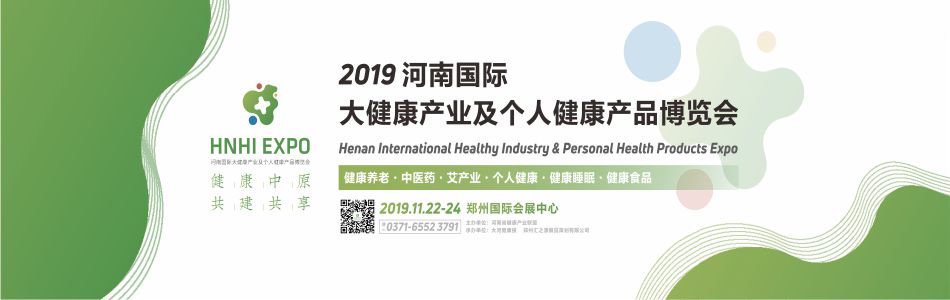 2019年11月22-24日·河南·国际大健康产业及个人健康产品博览会-肽度TIMEDOO