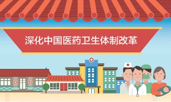 这21人入选国务院医改小组第三届专家名单