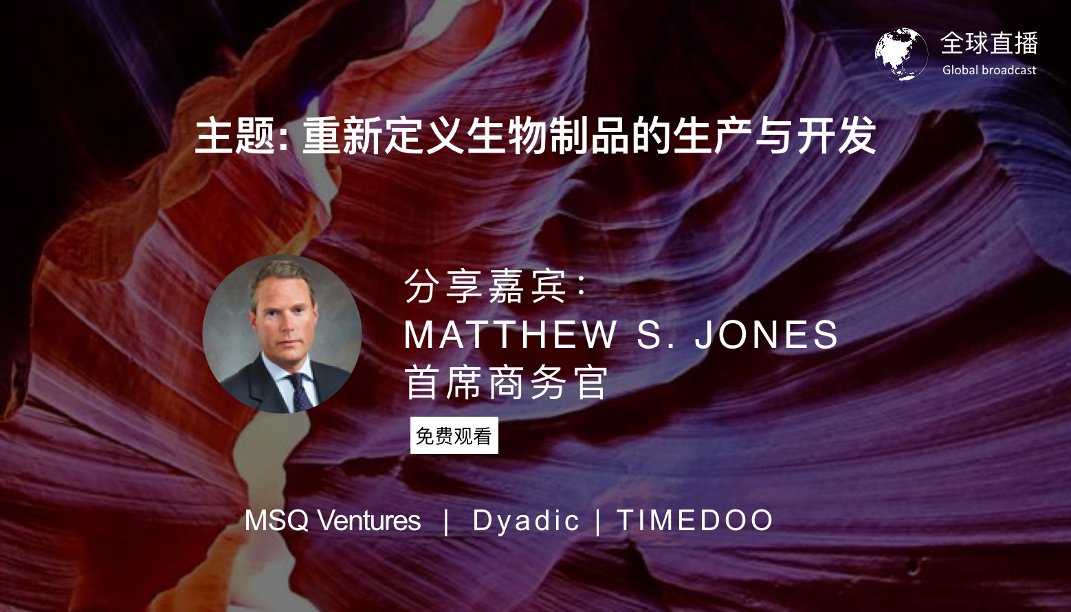 MSQ迈平方医药全球视野-重新定义生物制品的生产与开发-肽度TIMEDOO