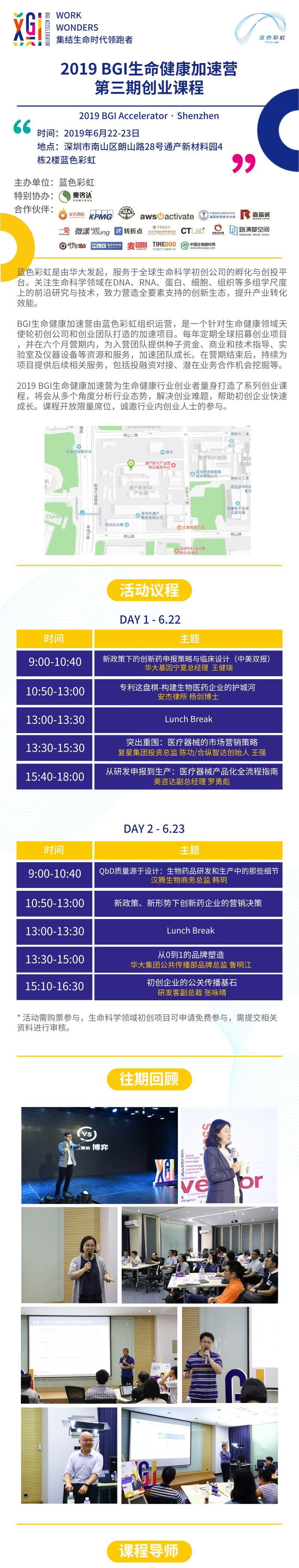 2019年6月22-23日·深圳·BGI生命健康加速营第三期创业课程-肽度TIMEDOO