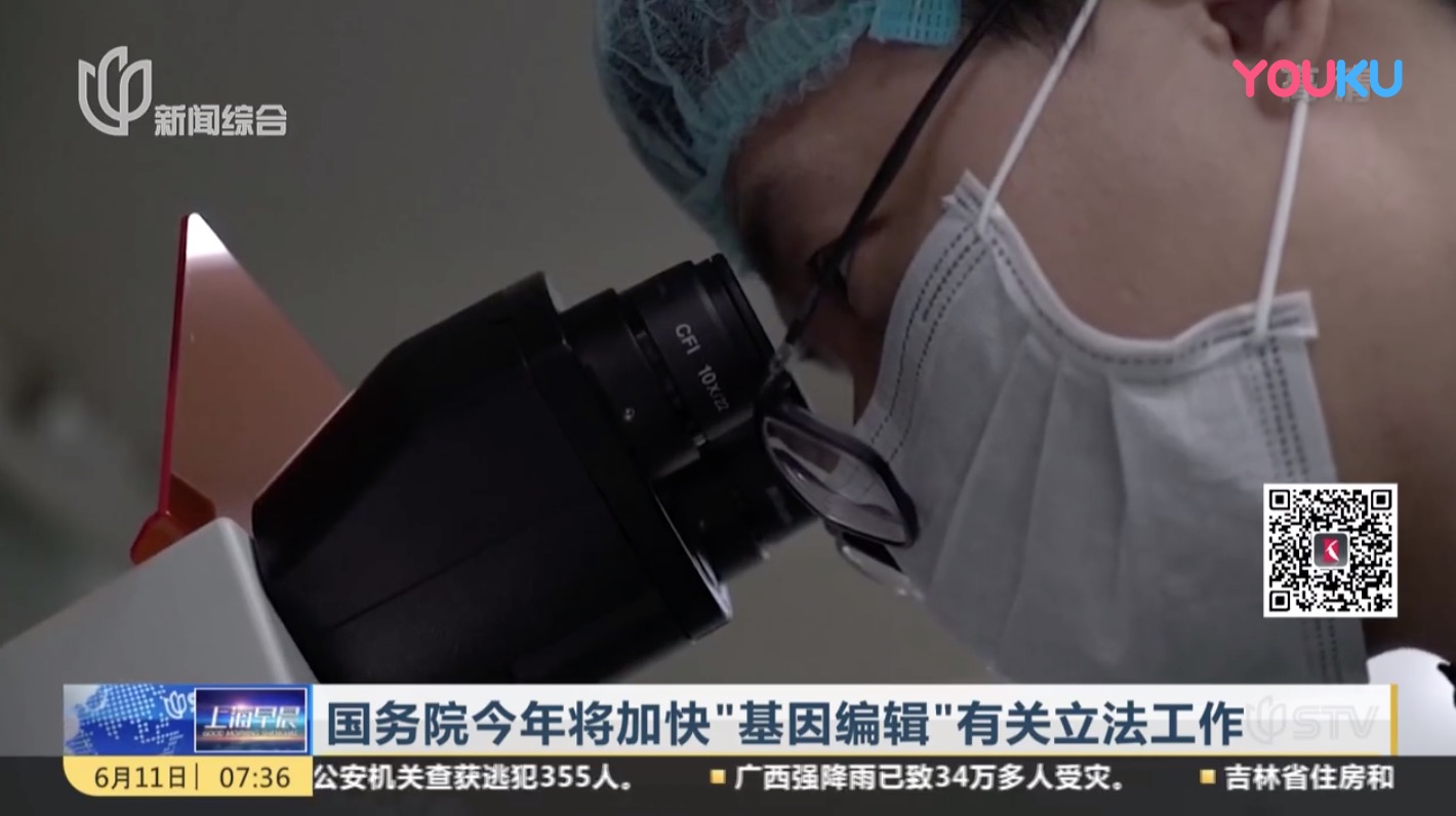国务院今年将加快“基因编辑”有关立法工作