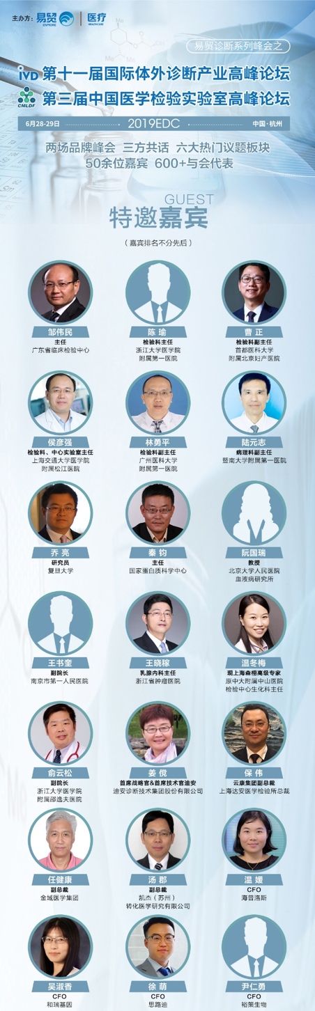 2019年6月28-29日·杭州·第十一届国际体外诊断产业高峰论坛-肽度TIMEDOO